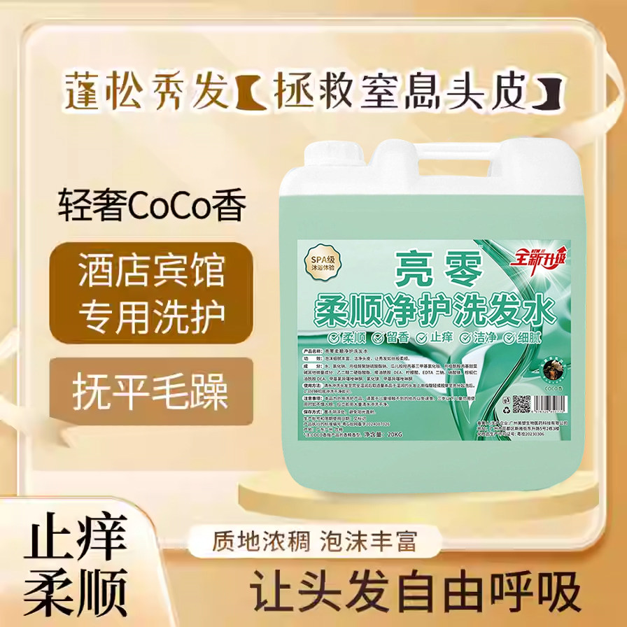 厂家直销销售中级大桶洗发水20kg宾馆酒店专用花香味洗发水