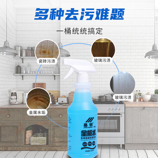 晶明全能水600ml抽油烟机厨房清洁剂强力去油污多功能清洁剂包邮