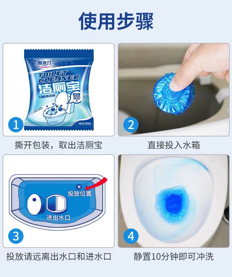 喜多力蓝泡泡洁厕宝洁厕灵马桶厕所除臭洁厕剂独立包装买5粒包邮