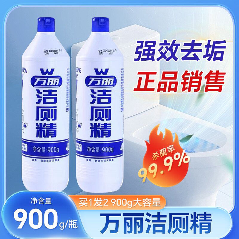 万丽洁厕精除垢强力去黄卫生间除臭去污除异味洁厕液整箱批发图片