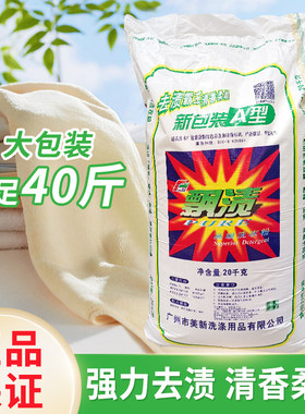 厂家直销飘渍a型20kg通用洗衣粉