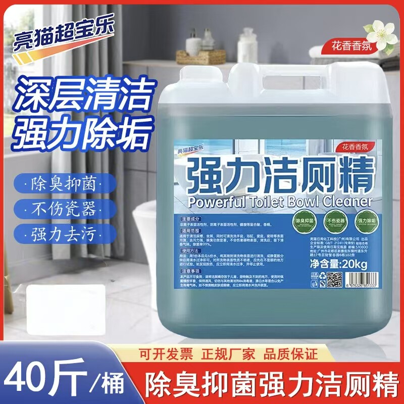 超宝乐洁厕精40斤清洗厕所瓷片马桶污渍清洁家庭工厂酒店宾馆餐厅