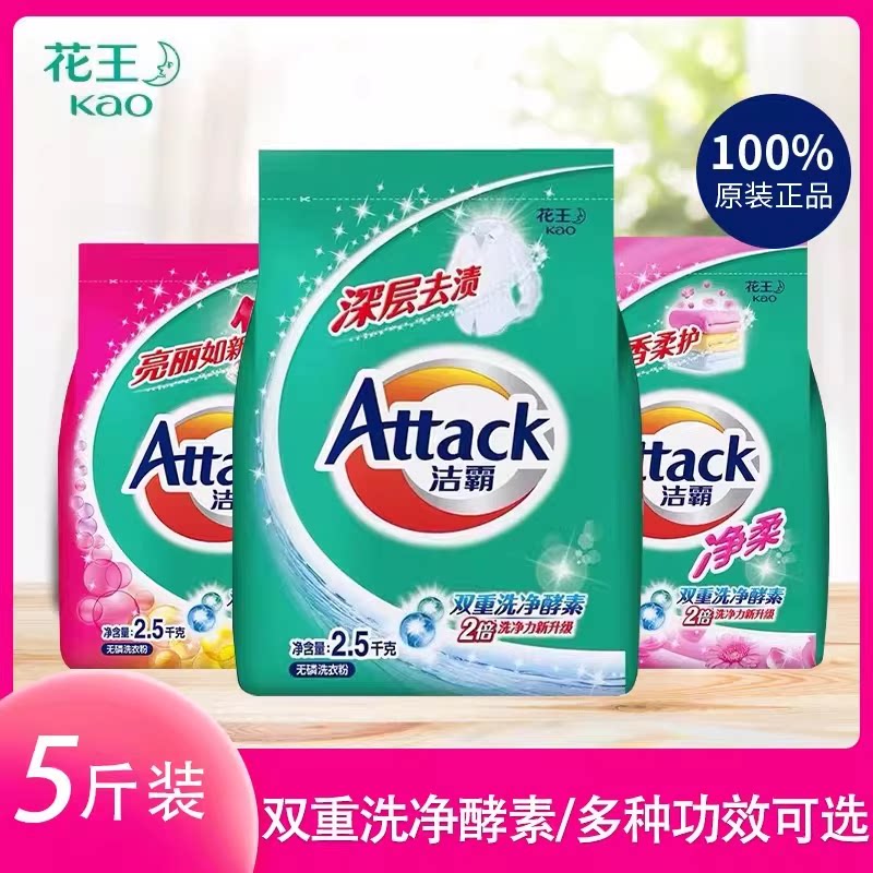洁霸洗衣粉2.5kg净柔/亮彩功效双重洗净酵素2倍洗净力1包价格包邮