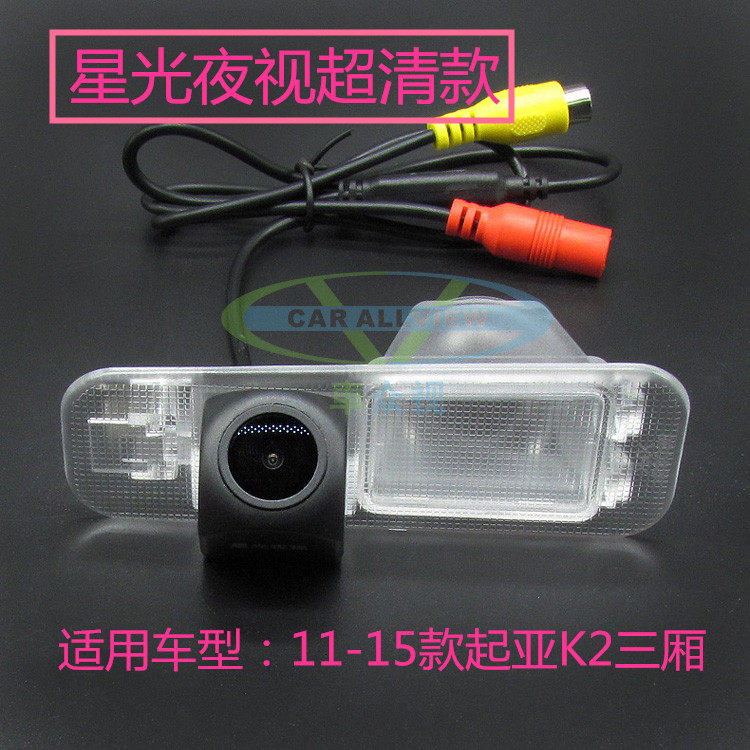 11-17款起亚K2三厢/两厢星光夜视超清防水广角倒车影像后视摄像头