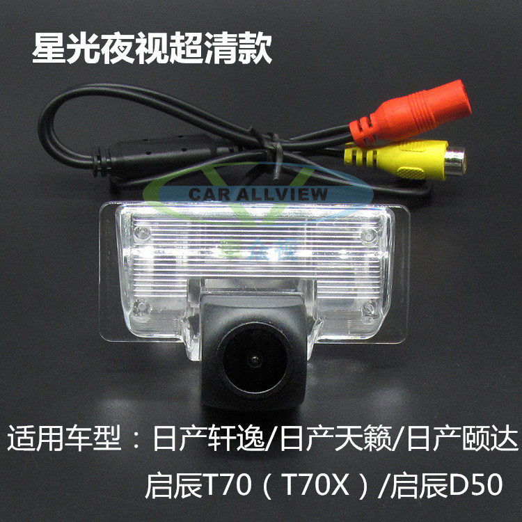 日产轩逸/天籁/颐达/启辰专用车载摄像头