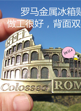 意大利 罗马 当地冰箱贴 竞技场 斗兽场 COLOSSEO 金属贴 多款