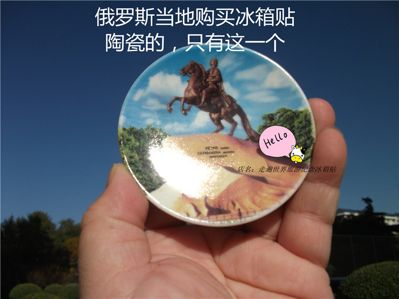 俄罗斯当地购买冰箱贴