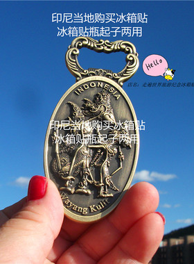 印度尼西亚 印尼当地冰箱贴 瓶起子 传统木偶戏 WAYANG KULIT