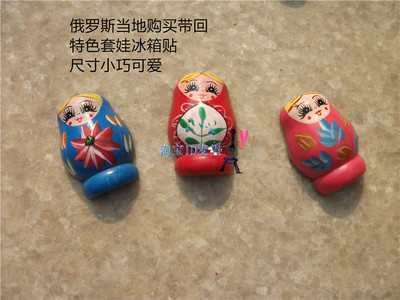 俄罗斯当地购买套娃多款冰箱贴
