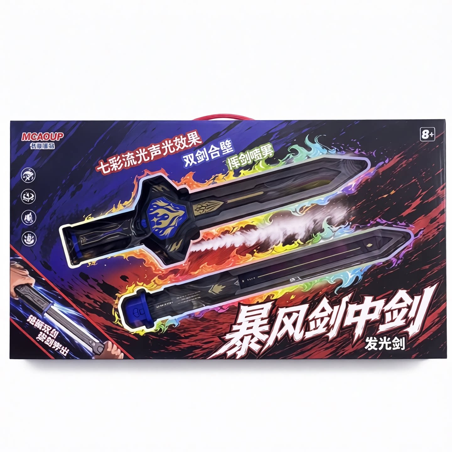 MGAUP暴风剑中剑发光双剑合壁