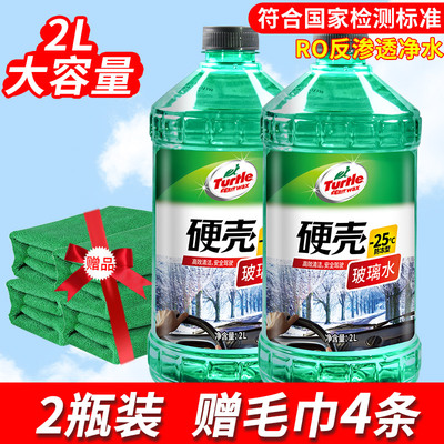 龟牌（Turtle Wax）硬壳汽车玻璃水防冻-25° 2L*2瓶 4092
