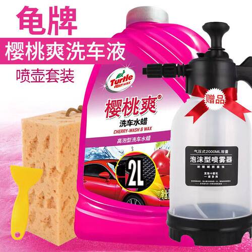 龟牌（Turtle Wax）樱桃爽2L高泡沫洗车水蜡汽车去污打蜡清洁泡沫