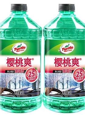 龟牌（Turtle Wax）樱桃爽汽车防冻玻璃水-25°2L*2瓶600702