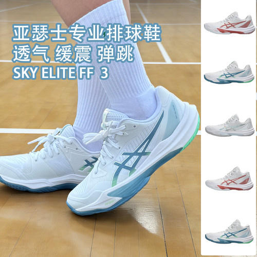 ASICS新款SKYELITEFFMT3