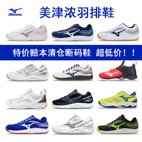 清仓正品MIZUNO美津浓男女排球鞋
