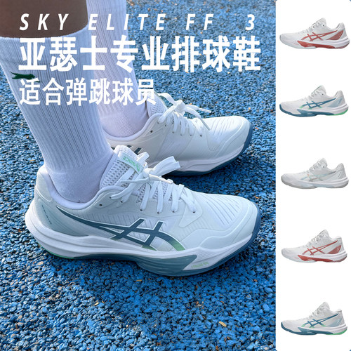 2026新款亚瑟士专业排球鞋减震