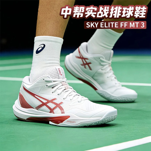 ASICS/亚瑟士专业排球鞋