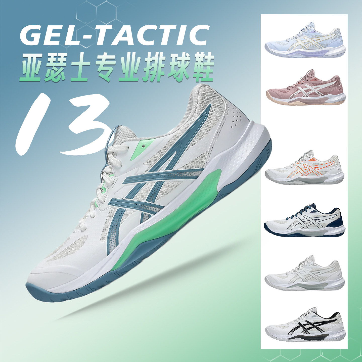 正品ASICS亚瑟士排球鞋GEL-TACTIC13男女款式气排球羽毛球训练鞋