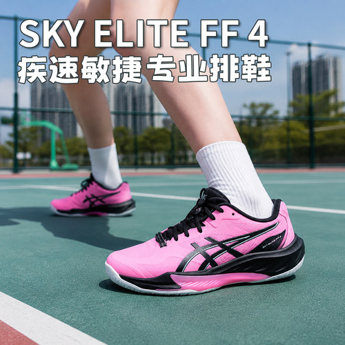 2026新款亚瑟士专业排球鞋减震