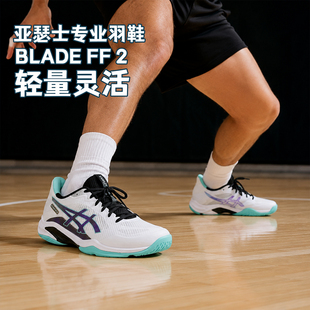 ASICS亚瑟士羽毛球鞋BLADE FF 2男子轻便灵活专业运动鞋舒适球鞋