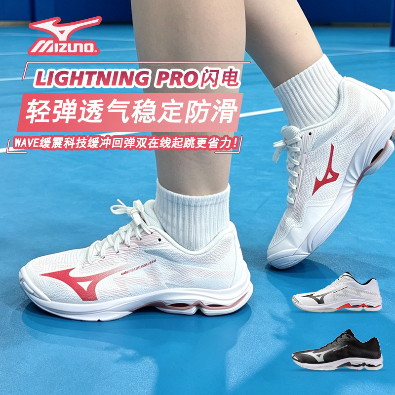 Mizuno美津浓官方正品专业排球鞋闪电LIGHTNING PRO减震运动鞋