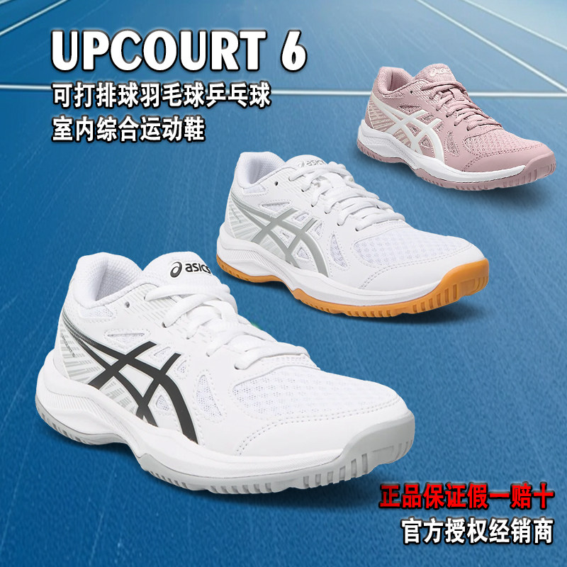 正品ASICS亚瑟士新款男女款式气排球羽毛球鞋UPCOURT 6缓震运动鞋