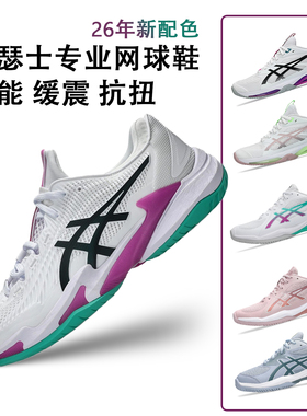 ASICS亚瑟士26新款COURT FF 3男子全能型网球鞋防滑稳定专业球鞋
