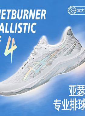 正品asics亚瑟士男女款式气排球鞋NB  FF4系列专业男女运动鞋