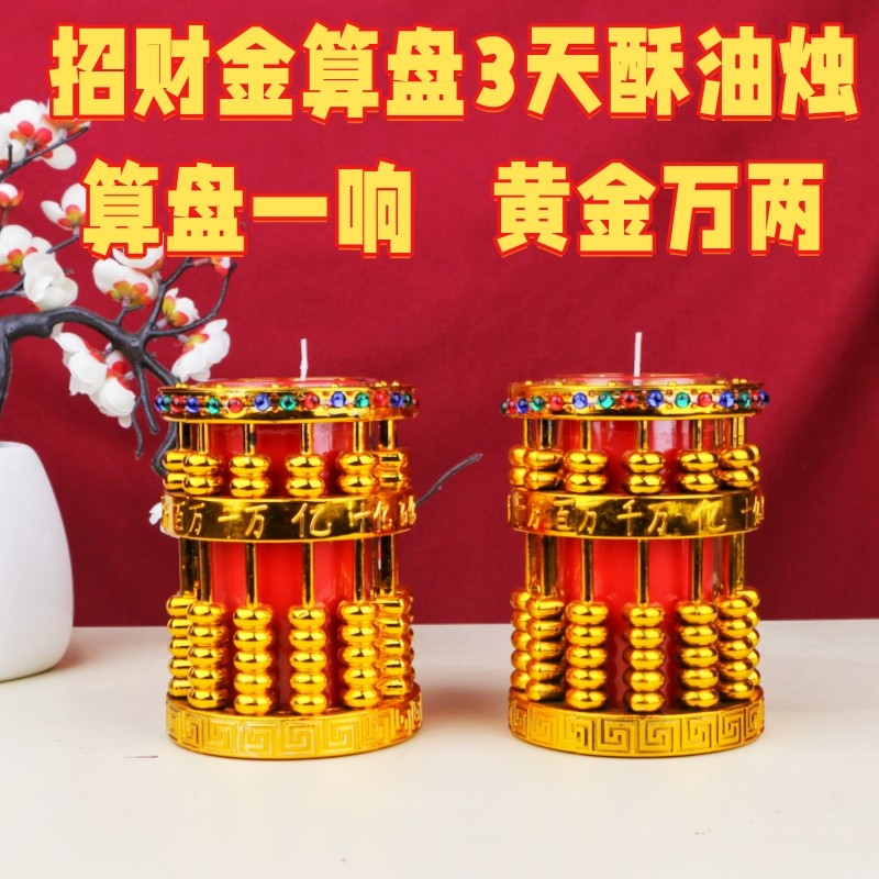 开业乔迁金算盘玻璃杯无烟蜡烛