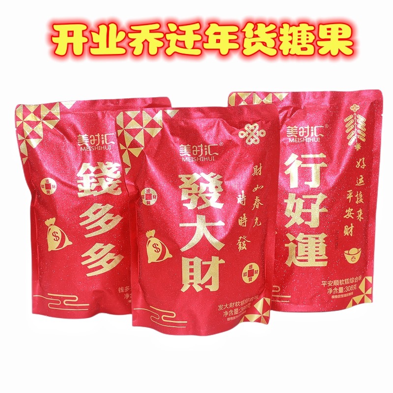 新年什锦糖发大财年货开业乔迁新居摆盘美时汇糖果红包糖送礼供佛,零食/坚果/特产,传统糖果,淘宝优惠券,粉丝福利购,淘宝优惠卷