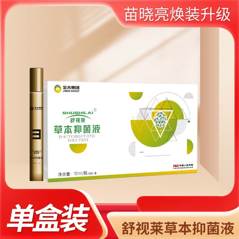金木集团舒视莱草本抑菌液苗晓亮小护眼灸千里光牛黄视力官方正品