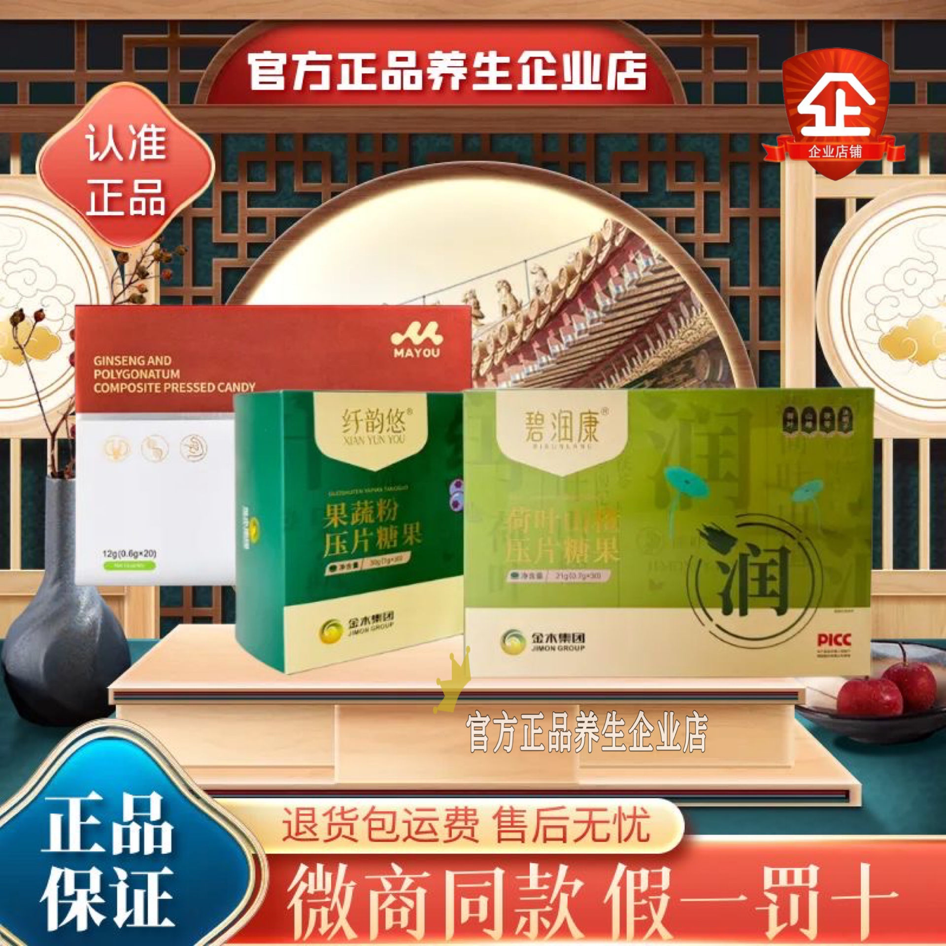 官方正品金木集团碧润康荷叶山楂压片糖果纤韵悠果蔬粉贝康劲牡蛎