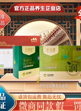 官方正品金木集团碧润康荷叶山楂压片糖果纤韵悠果蔬粉贝康劲牡蛎