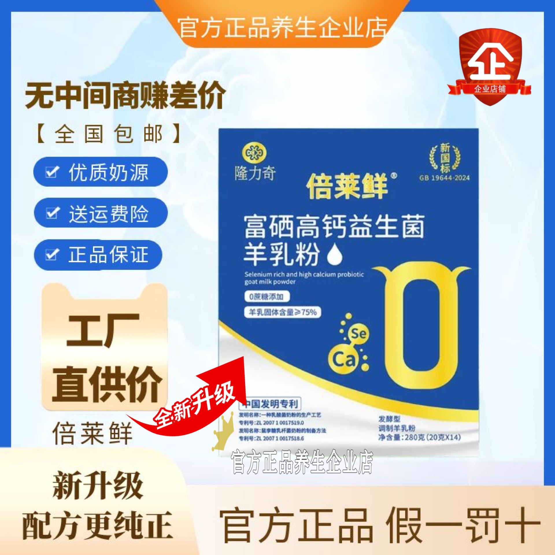 隆力奇倍莱鲜富硒高钙益生菌羊乳粉羊奶儿童老年英童乳业官方正品