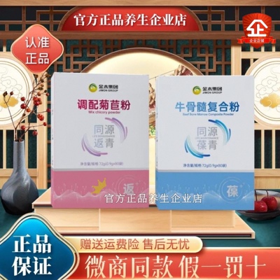 金木集团同源返青双青葆青调配菊苣粉微丸牛骨髓复合正品包邮商