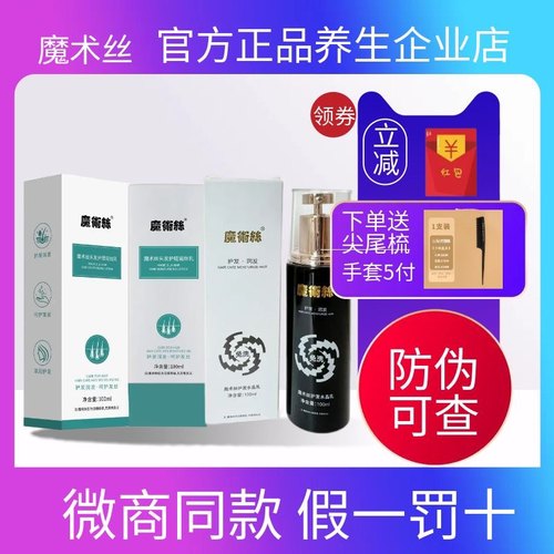 护发魔术丝官方正品养发