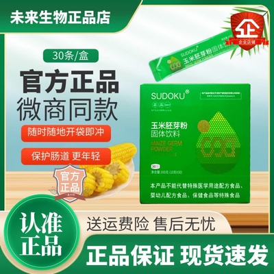 玉米胚芽粉固体饮料官方旗舰店sod辽宁未来生物sudoku微商同款硒