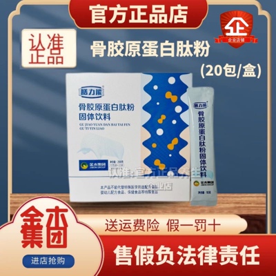 金木集团胶原蛋白肽粉膳力能