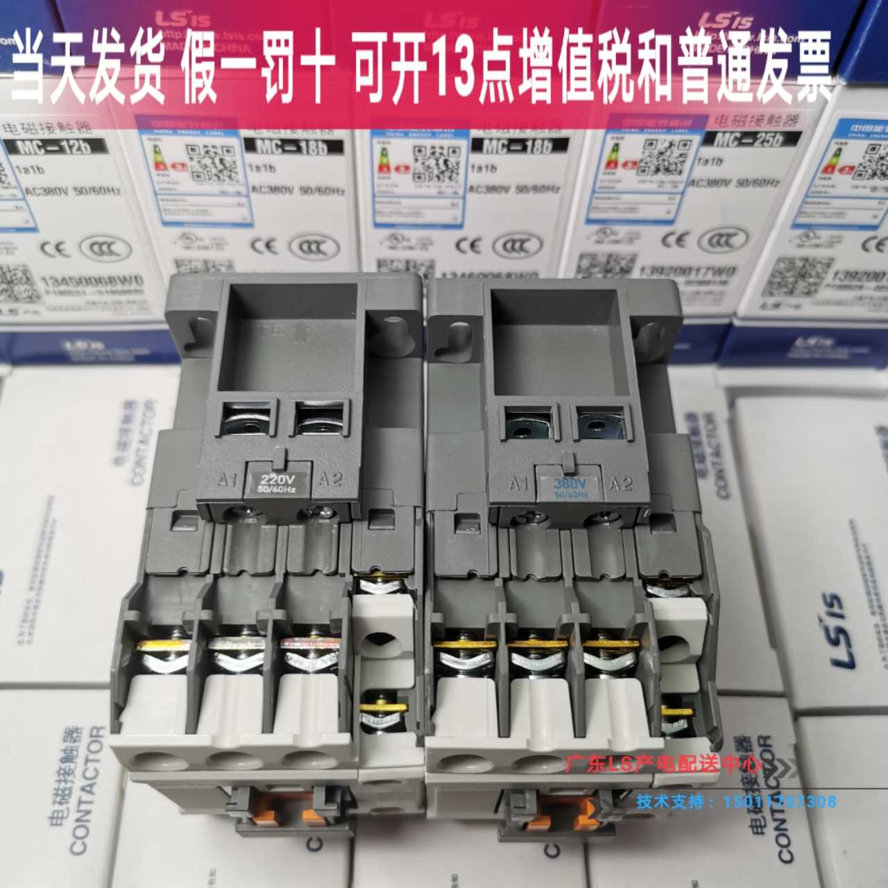 正品LS产电交流接触器 MC-12bAC220V 12A 代替GMC(D)-12绝不售假