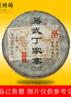 黄聘号 2008年丁家寨