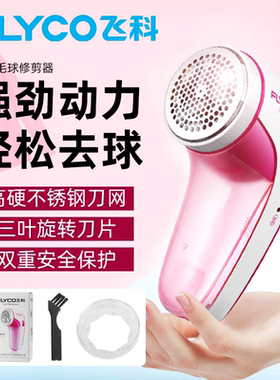 飞科毛球修剪器剃毛器去球器家用打刮除毛机去除球毛球器直插充电