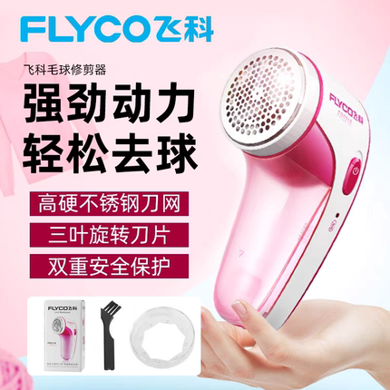飞科毛球修剪器剃毛器去球器家用打刮除毛机去除球毛球器直插充电