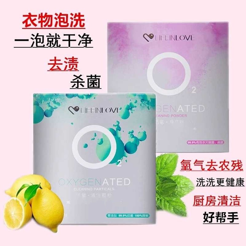 苏尚儿全世爱活氧净泡粉活氧清洁颗粒除菌除污消毒杀菌效果好图片