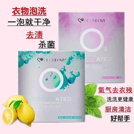 苏尚儿全世爱活氧净泡粉活氧清洁颗粒除菌除污消毒杀菌效果好