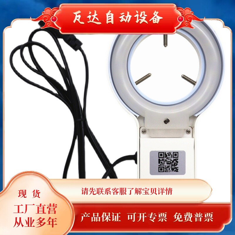 宝贝3W电子焊接辅助环形LED荧光照明灯 体视数码显微镜光源照明属于什么档次？
