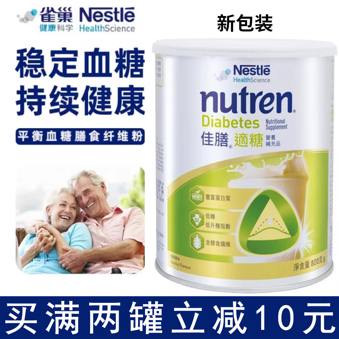 港版雀巢佳膳适糖 无乳糖中老年稳定血糖营养蛋白奶粉800克