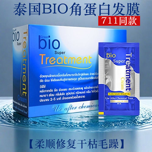 泰国BIO发膜改善发质保护秀发