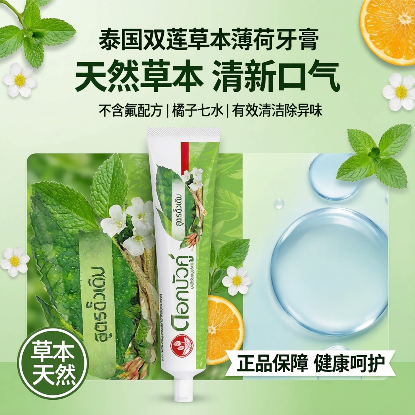 泰国进口双莲草本植物牙膏不含氟