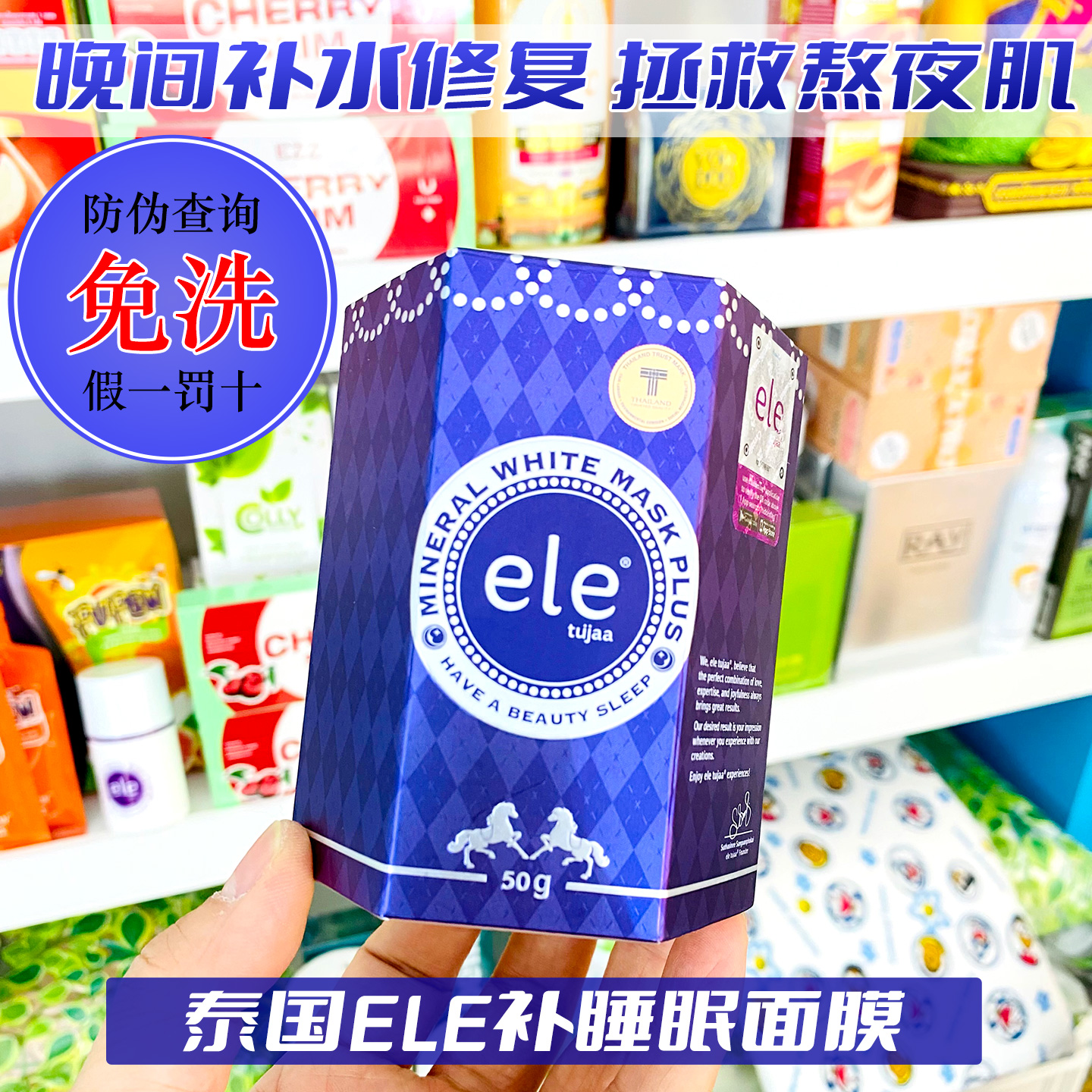 泰国版ELE睡眠面膜熬夜女生祛黄亮白专用涂抹式免洗面膜正品