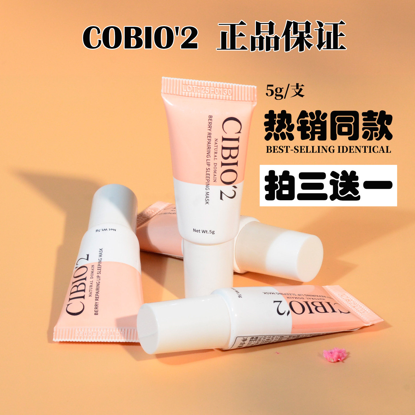 泰国进口CIBIO'2希蓓欧夜间睡眠滋润保湿唇膜